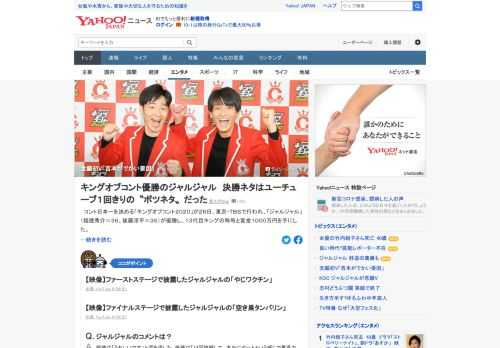 キングオブコント2020でジャルジャルが優勝、13代目キングの称号と賞金1000万円を手に。福徳は「（吉本は）芸人のために劇場を用意してくれて、最高の環境。（優勝できたのは）会社がかなりでかい要因」。