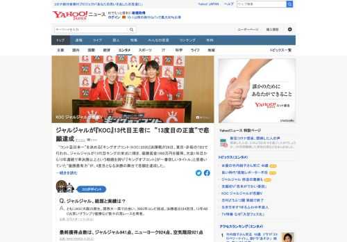 「キングオブコント（KOC）2020」決勝戦が26日、行われ、ジャルジャルが13代目キングの栄光に輝いた。