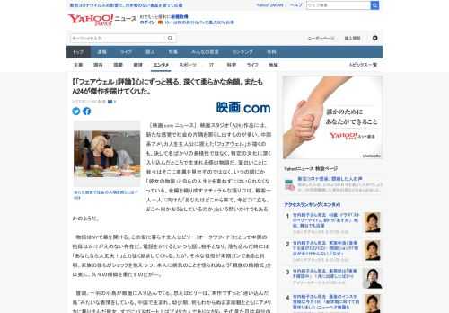 　［映画.com ニュース］　映画スタジオ「A24」作品には、新たな感覚で社会の片隅を照らし出すものが多い。中国系アメリカ人を主人公に据えた「フェアウェル」が描くのも、決して名ばかりの多様性ではなく