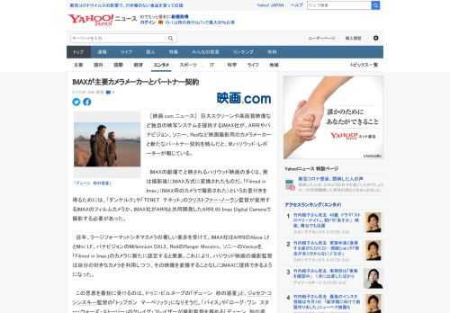 　［映画.com ニュース］　巨大スクリーンや高画質映像など独自の映写システムを提供するIMAX社が、ARRIやパナビジョン、ソニー、Redなど映画撮影用のカメラメーカーと新たなパートナー契約を結ん