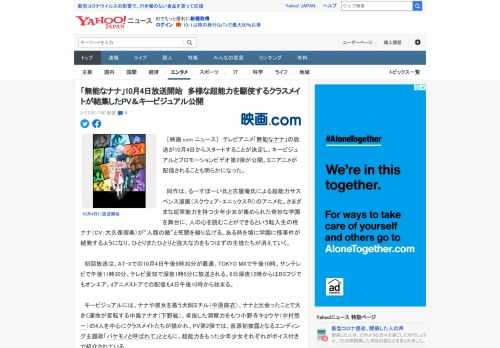 　［映画.com ニュース］　テレビアニメ「無能なナナ」の放送が10月4日からスタートすることが決定し、キービジュアルとプロモーションビデオ第2弾が公開。ミニアニメが配信されることも明らかになった。