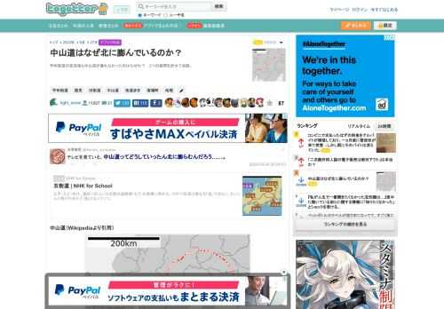 甲州街道の完成後も中山道が廃れなかったのはなぜか？　2つの疑問を併せて収録。