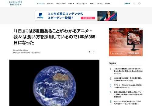  JAXAの惑星科学者が作成したアニメーションは、地球には2種類の｢1日｣があることを示している。｢恒星日｣と｢太陽日｣だ。｢恒星日｣は、地球が360度回転すること。 これは23時間56分かかる。暦の上の1日、｢太陽日｣は、地球がもう少し回