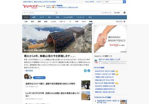 御嶽山の噴火災害から6年、今年はコロナ禍で追悼式などが規模縮小や中止に。規制緩和が進んで立ち入りできるようになった山頂に登り、ありのままの姿をリポート。