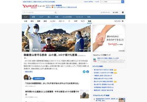 2014年に岐阜・長野県境の御嶽山で起きた噴火災害から27日で6年。新型コロナの影響で登山者は激減しているが、山頂の剣ヶ峰に近い「二の池ヒュッテ」は苦境の中、営業を続けている。