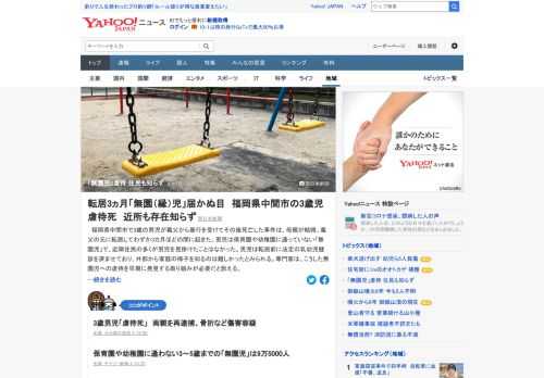 福岡県中間市で3歳の男児が義父から暴行を受けてその後死亡した事件。男児は保育園や幼稚園に通っていない「無園児」で、近隣住民の多くが男児を見掛けたことはなかった。