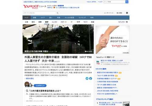 ベトナムやインドネシアから来日する外国人技能実習生に介護の仕事を紹介する「九州介護支援事業協同組合」が近く自己破産を申請する。外国人実習生を受け入れる団体が経営破綻するのは、全国初とみられる。