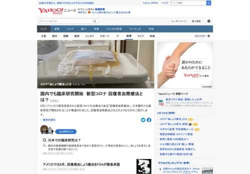 8月にアメリカで緊急承認された新型コロナの治療法である「回復者血漿療法」が、日本国内でも臨床研究が開始されると報じられた。どのようなものなのか、医師が解説。