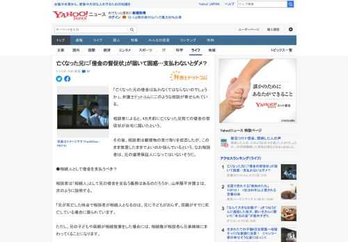 「亡くなった兄の借金は払わなくてはならないのでしょうか」。弁護士ドットコムにこのような相談が寄せられている。  相談者によると、4カ月前に亡くなった兄宛ての借金の督促状が自宅に届いたという。  その