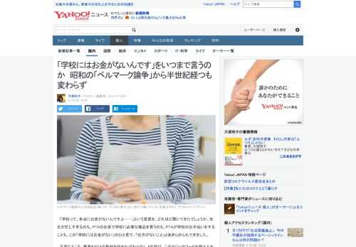 PTAの寄付やお手伝いも先生の多忙も「学校にはお金がないから仕方がない」で済まされてきましたが、いつまでこれを言うのでしょうか。1975年のベルマーク論争でも、教育予算の拡充が求められていました。