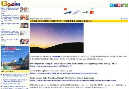 大質量の恒星が一生を終える時、「超新星爆発」という大規模な爆発を起こすことがあります。この超新星爆発の残骸が地球の深海から発見され、地球を含む太陽系が宇宙を移動すると共に地球へ降り注いでいた可能性を示唆しているとする研究が発表されました。