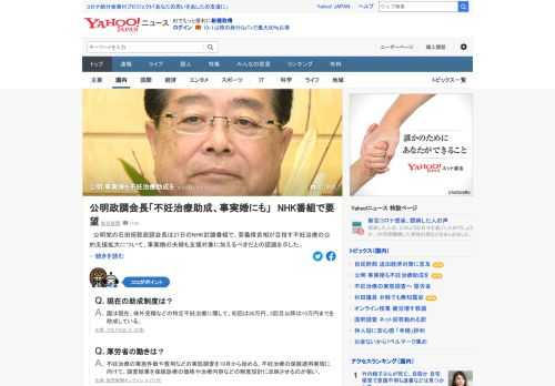 公明党の石田政調会長は27日のNHK討論番組で、菅首相が目指す不妊治療の公的支援拡大について、事実婚の夫婦も支援対象に加えるべきだとの認識を示した。不妊治療は現行制度では、原則として公的保険の対象外。