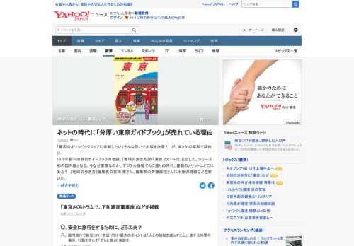 旅行ガイドブックの老舗「地球の歩き方」は、シリーズ初の国内版となる「東京 2021～22」を出した。今なぜ東京なのか。出版の経緯などを取材。