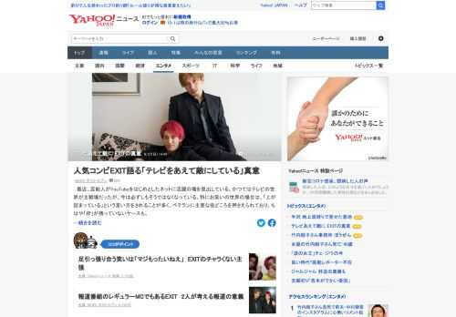 「今は、テレビをあえて敵にしている面もあります」。テレビからは引っ張りだこながらも、舞台やネットでも積極的な活動を続けるEXITに、「若手芸人とテレビとネット」について聞いた。