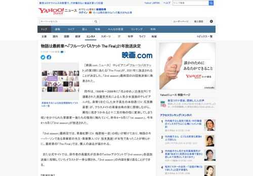 　［映画.com ニュース］　テレビアニメ「フルーツバスケット」の第3期にあたる「The Final」が、2021年に放送されることが決定した。「2nd season」最終回の25話放送後に発表され