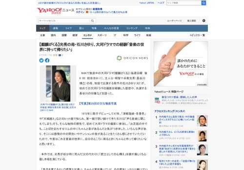 　 　NHKで放送中の大河ドラマ『麒麟がくる』（毎週日曜　後8：00　総合ほか）に、主人公・明智十兵衛光秀（長谷川博己）の母、牧役で出演する歌手の石川さゆり（62）が、初めての大河ドラマの撮影を経験