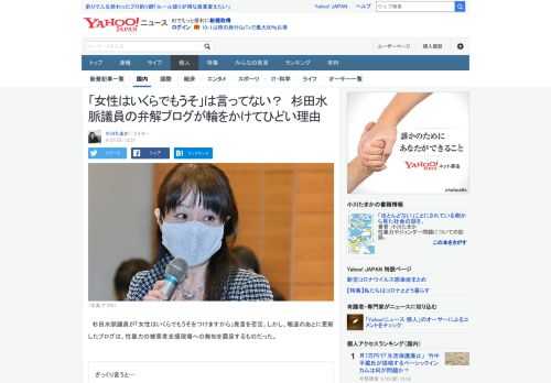 杉田水脈議員が「女性はいくらでもうそをつけますから」発言を否定。しかし更新したブログは、支援現場への無知を露呈するものだった。