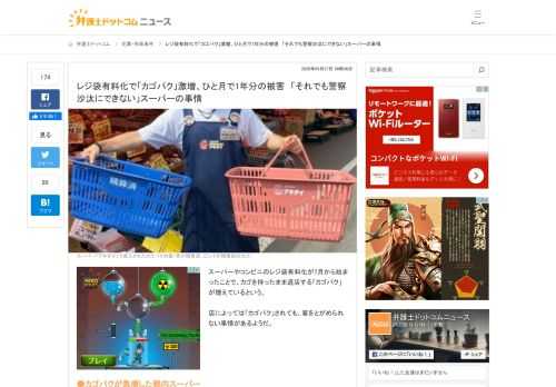 【弁護士ドットコム】スーパーやコンビニのレジ袋有料化が7月から始まったことで、カゴを持ったまま退店する「カゴパク」が増えているという。  店によっては「カゴパク」されても、客をとがめられない事情があるようだ。  ●カゴパクが急増した都内スー...