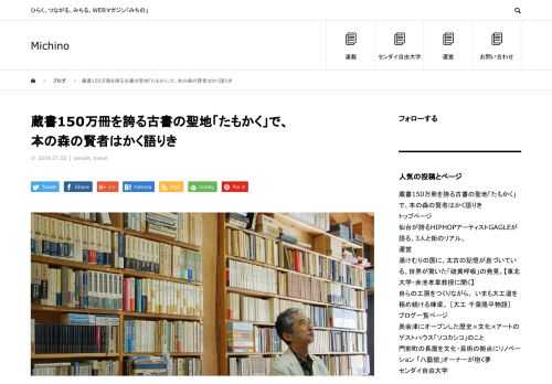 福島県の西部、新潟との県境にある只見町に一風変わった本屋があるのをご存知だろうか。店の名前は「たもかく本の街」。いわゆる新刊本を扱う店ではなく、古書店だ。1994年に開業して以来、まもなく25年。