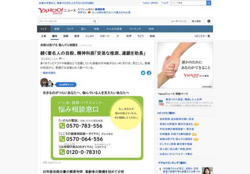 俳優の竹内結子さんが27日、死亡した。現場の状況から、警視庁は自殺とみて調べている。精神科医は自殺に関し「治療を受ければ防げる例は多い。少しでも不安を感じたら、専門家に相談してほしい」。