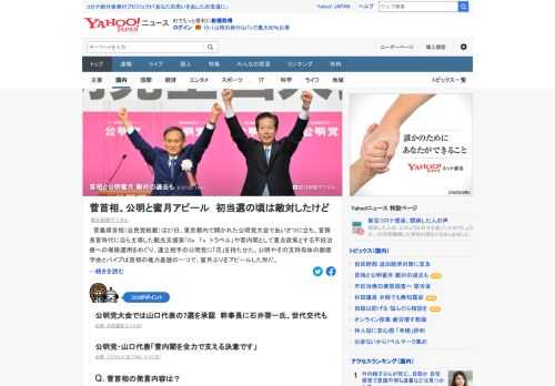 菅義偉首相は27日、公明党大会であいさつに立ち、「Go To トラベル」や不妊治療への保険適用をめぐり、連立相手の公明党に「花」を持たせた。首相は衆院選初当選のころ、公明や創価学会と敵対していた。