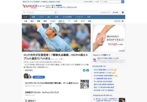 ロッテがソフトバンクとの首位攻防で勝ち越し、ゲーム差を1とした。沢村が4点リードの八回から登板し、打者3人をピシャリ。移籍後7イニング連続で無失点に抑え、仕事を果たした。