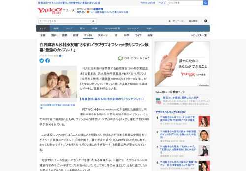 　10月に乃木坂46を卒業する白石麻衣（28）の卒業記念本『白石麻衣　乃木坂46卒業記念メモリアルマガジン』（10月21日発売／講談社）の公式ツイッターが27日、が「さゆまいオフショット祭り」と題し