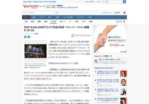 　米国アカデミー賞公認、日本発・アジア最大級の国際短編映画祭『ショートショート フィルムフェスティバル＆アジア（略称：SSFF＆ASIA）2020』のアワードセレモニーが27日、東京・明治神宮会館で