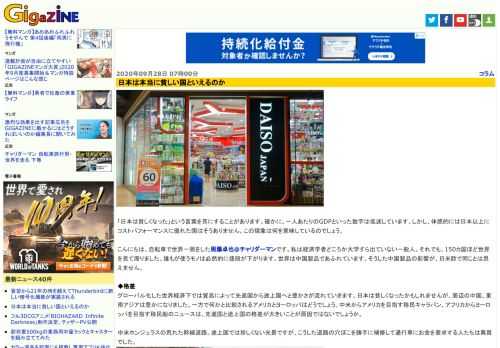 「日本は貧しくなった」という言葉を耳にすることがあります。確かに、一人あたりのGDPといった数字は低迷しています。しかし、体感的には日本以上にコストパフォーマンスに優れた国はそうありません。この現象は何を意味しているのでしょう。