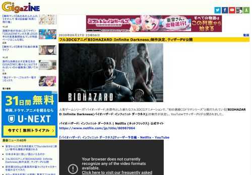 人気ゲームシリーズ「バイオハザード」を原作とした新たなフル3DCGアニメーションで、“初の連続CGドラマシリーズ”と銘打たれている『BIOHAZARD：Infinite Darkness(バイオハザード：インフィニット ダークネス)』の制作が決定し、YouTubeでティザーPVが公開されました。