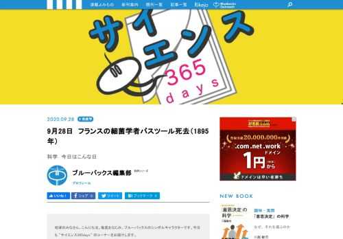 【サイエンス365days】は、「あの科学者が生まれた」、「あの現象が発見された」、「あの技術が発明された」など科学に関する歴史的な出来事を紹介する「この日なんの日」のコーナー