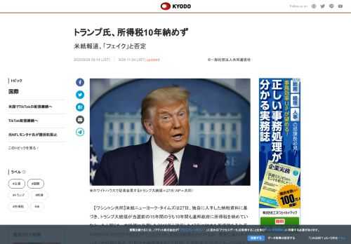 【ワシントン共同】米紙ニューヨーク・タイムズは27日、独自に入手した納税資料に基づき、トランプ大統領...