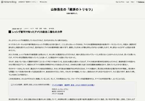 久しぶりにレッシグの翻訳をしているんだけれど、なかなかおもしろい(部分もある)。 かつてのインターネット法や著作権法からレッシグの関心は大きく逸れて、ここしばらくのレッシグの本は、アメリカの選挙献金制度の改革がテーマになっていた。何度か、翻訳の打診もきたし相談も受けたんだけれど、話があまりにアメリカの選挙制度に偏りすぎで、翻訳しても日本人が関心持ちようがないと判断したので、申し訳ないんだがずっと見送りを奨めていた。 さらにその後、レッシグ自身が大統領選に出馬とかして、本人的には真面目なんだろうけれど、端から見るとスタンドプレーにしか思えないことをやったりしたため、言っては悪いんだが、キワモノ的…