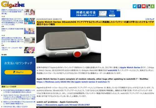 記事作成時点で「Apple公式のオンラインストアで販売されている最も安価なモデル」は、2017年に登場したApple Watch Series 3です。このApple Watch Series 3を2020年9月16日から配信されているApple Watch向け最新OSの「watchOS 7」にアップデートしたところ、端末がランダムに再起動したりパフォーマンスが低下したりするなどのバグが発生すると複数のユーザーから報告されています。