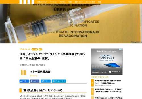 10月、インフルエンザワクチンの早期接種の推進が始まる。コロナとインフルの「ダブルパンデミック」が起これば、いよいよ日本社会はマヒしてしまうかもしれない。