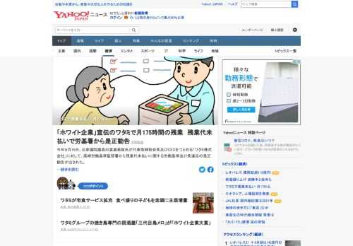 9月15日、「ワタミ株式会社」は高崎労働基準監督署から残業代未払いに関する労働基準法37条違反の是正勧告を受けた。過労死ラインの2倍となる月175時間の残業をしていた当事者の声から、実態を探る。