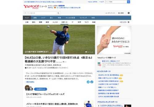 ブルージェイズの山口俊は27日、今季最終戦で2番手として救援。5回からの2イニングで4安打3失点と打たれ、今季4敗目を喫した。防御率8.06。チームは5-7で敗れ、地区3位が決まった。