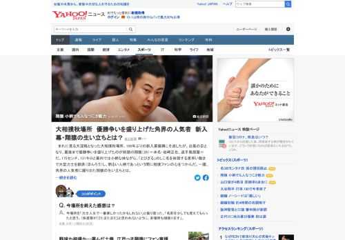 大相撲秋場所で、106年ぶりの新入幕優勝こそ逃したが、台風の目となり、最後まで優勝争いを盛り上げたのが前頭の翔猿。一躍、角界の人気者に躍り出た翔猿の生い立ちとは。