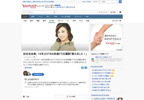 シンガー・ソングライター、松任谷由実（66）が15年ぶりにTBS系連続ドラマの主題歌を担当することが分かった。女優の木村佳乃（44）が主演するTBS系連続ドラマ「恋する母たち」の主題歌に起用される。