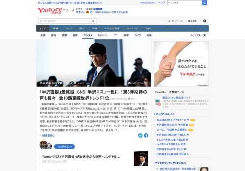 俳優の堺雅人が主演を務めたドラマ「半沢直樹」が27日、最終回を迎え、完結した。オンエアが終了するや、インターネット上にはドラマ終了を惜しむ声や感謝の声が相次ぎ、瞬く間に「半沢ロス」一色となった。