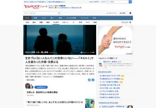 「君の膵臓をたべたい」など、著書が続々と映画化され、瞬く間に人気作家の仲間入りを果たした住野よるのプロフィールは、非公表。作家になって人生はどう変わったのか、そしてSNS社会について思うことを聞いた。