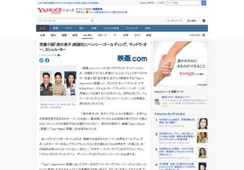 　［映画.com ニュース］米パラマウント・アニメーションが、中国系アメリカ人作家ローレンス・イェップのベストセラー児童小説「虎の弟子」をアニメ映画化する「Tiger's Apprentice（原題