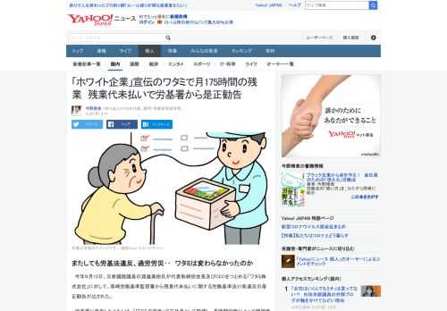 「ワタミの宅食」で、労基署から是正勧告が出された。残業代未払いの労基法違反だが、残業時間は月175時間にも及んでいたという。労働条件の改善を宣伝していた同社の実態とは。