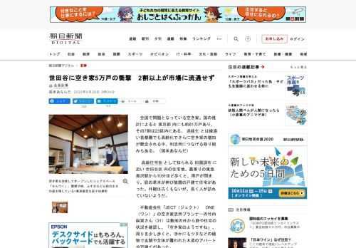 　全国で問題となっている空き家。国の推計によると東京都内にも約81万戸あり、その7割は23区内にある。過疎化とは縁遠い首都圏でも高齢化でさらに空き家の増加が懸念される中、利活用につなげる取り組みもある…