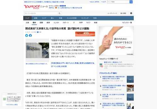 「保護者や生徒はこの話題で大騒ぎです。この春に入学した高校1年生の生徒が、本人が入試を受けていない“替え玉受験”だったことがバレて退学になったというんです。ママ友LINEでは色んな情報が飛び交い、話