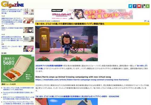 2020年アメリカ合衆国大統領選挙で民主党の大統領候補に選出されたジョー・バイデン前副大統領の陣営は、選挙活動の一環として「あつまれ どうぶつの森」上でオリジナルのマイデザインを配布しています。バイデン陣営はオリジナルのマイデザインの種類を新たに追加し、選挙活動の強化に努めています。