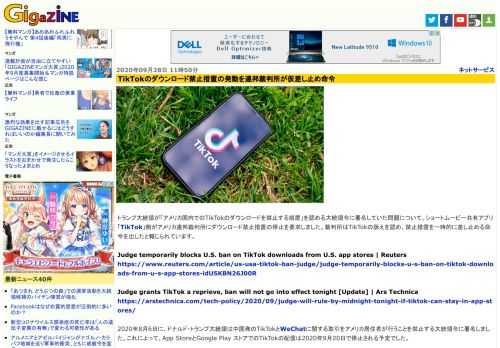 トランプ大統領が「アメリカ国内でのTikTokのダウンロードを禁止する措置」を認める大統領令に署名していた問題について、ショートムービー共有アプリ「TikTok」側がアメリカ連邦裁判所にダウンロード禁止措置の停止を要求しました。裁判所はTikTokの訴えを認め、禁止措置を一時的に差し止める命令を出したと報じられています。