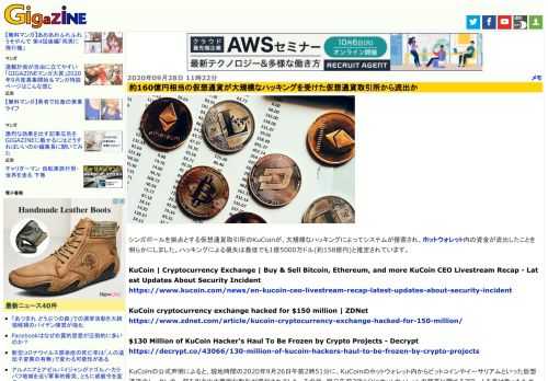 シンガポールを拠点とする仮想通貨取引所のKuCoinが、大規模なハッキングによってシステムが侵害され、ホットウォレット内の資金が流出したことを明らかにしました。ハッキングによる損失は最低でも1億5000万ドル(約158億円)と推定されています。