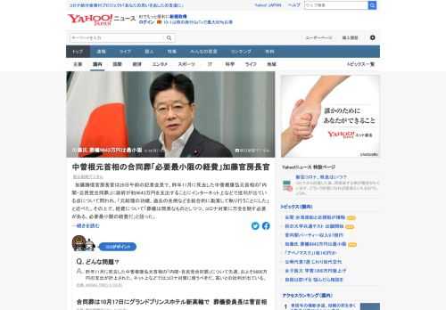 加藤官房長官は、昨年11月に死去した中曽根康弘元首相の合同葬に政府が約9643万円を支出することに批判が出ている点についてコメント。「コロナ対策に万全を期す必要がある。必要最小限の経費だ」。