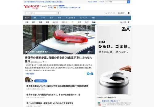 台東区の交差点で横断歩道を渡っていた5歳の男児が27日、乗用車にはねられ、頭などを強く打ち意識不明の重体。乗用車を運転していた19歳の少年が信号無視をした可能性があるという。